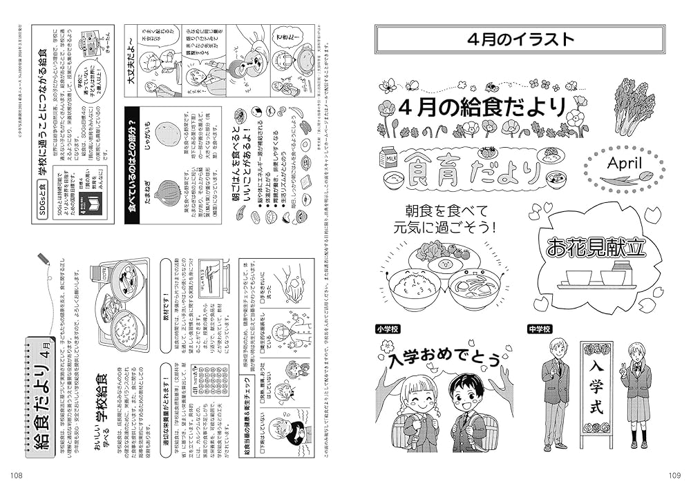 給食ニュ-ス大百科 食育に役立つ給食ニュ-ス縮刷活用版 ２０１５/少年写真新聞社（大型本） 給食・食育大百科 2025 | 少年写真新聞社のホームページ